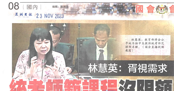 林慧英：胥视需求 统考师范课程没限额