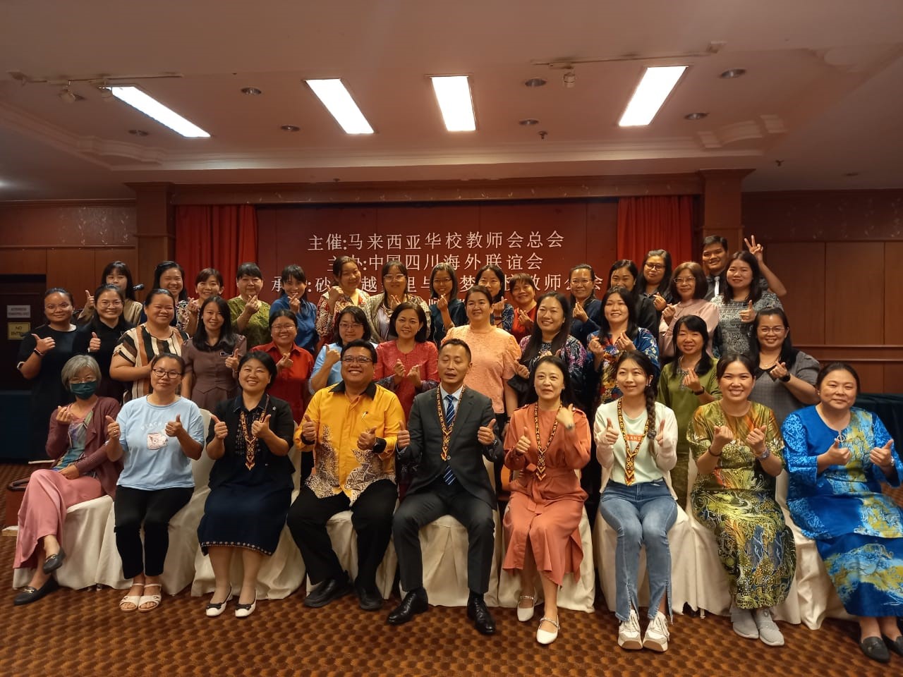 四川名师巡讲闭幕礼全体出席者合影。前排左3起为王英梅老师，美里与林梦华校教师公会主席赖昭恬校长、四川海外联谊会副秘书长崔疆峰、刘影老师，以及陈彦如老师。 