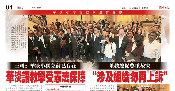 上诉庭宣判华淡小没有违宪新闻剪报