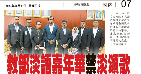 教育部淡语嘉年华禁淡颂歌 孙达拉祖遗憾要求调查