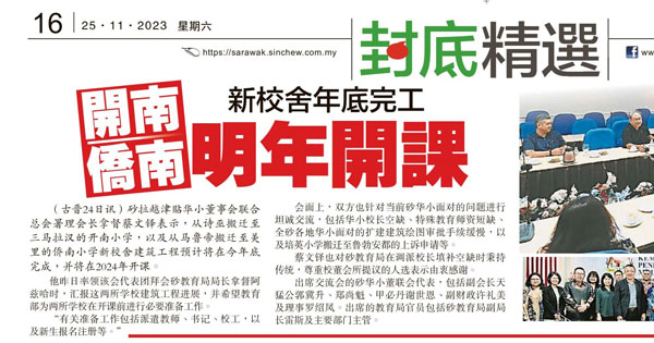 新校舍年底完工 开南侨南明年开课