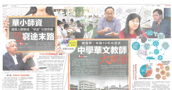 《星洲日报》华文师资短缺新闻报导（2）