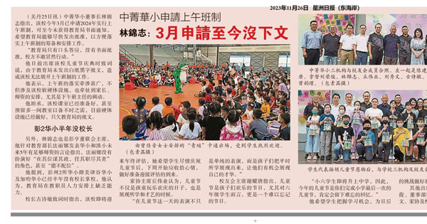 中菁华小申请上午班制 林锦志：3月申请至今没下文