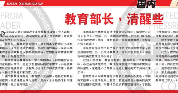 光华日报社论：教育部长，清醒些