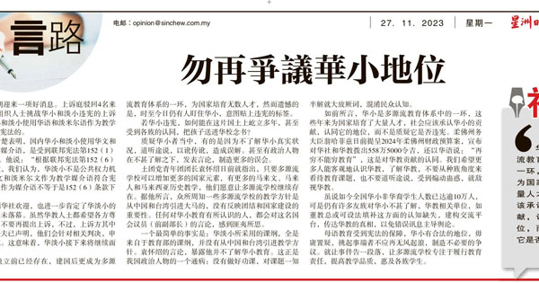 勿再争议华小地位