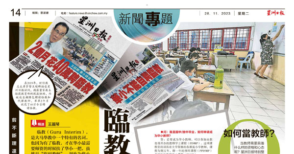 《星洲日报》华文师资短缺新闻报导（5）