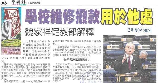 学校维修拨款用于他处 魏家祥促教育部解释