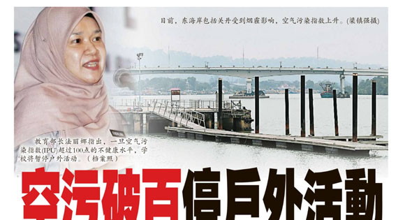 空污破百停户外活动 教育部：停课与否 胥视卫部