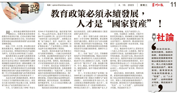 教育政策必须永续发展 人才是“国家资产”