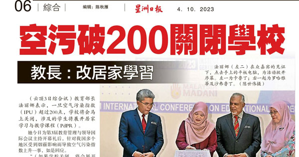 空污破200关闭学校  教长：改居家学习