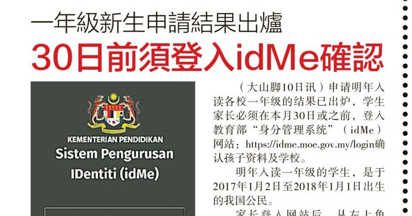 一年级新生申请结果出炉 30日前须登入idMe确认
