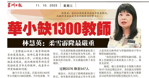 华小缺1300教师 林慧英：柔雪霹隆最严重