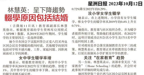 林慧英：呈下降趋势 辍学原因包括结婚