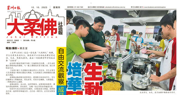 自由交流观察 成品祭 “五脏庙” 培华烹饪课 生动有趣