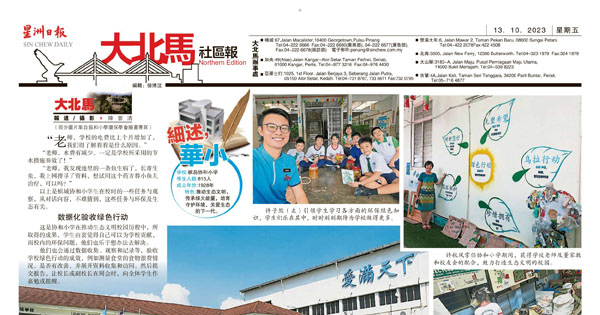 全国首所获“生态文明小学”认证  协和华小绿火小战士护环境