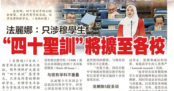 法丽娜：只涉穆学生“四十圣训”将扩至各校