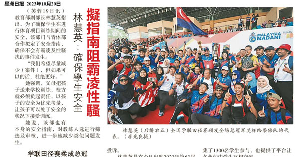 林慧英：确保学生安全 拟指南阻霸凌性骚