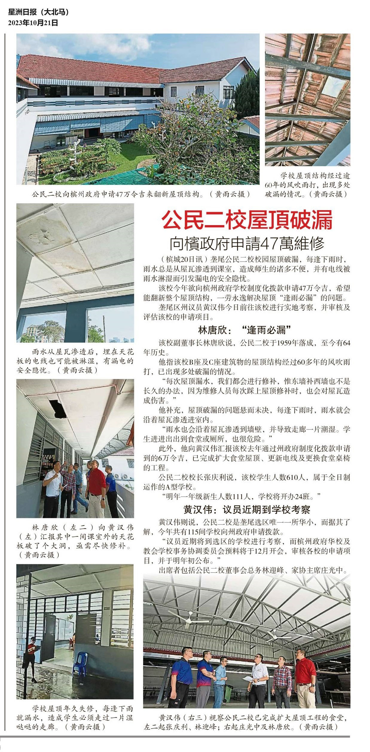 公民二校屋顶破漏 向槟政府申请47万维修