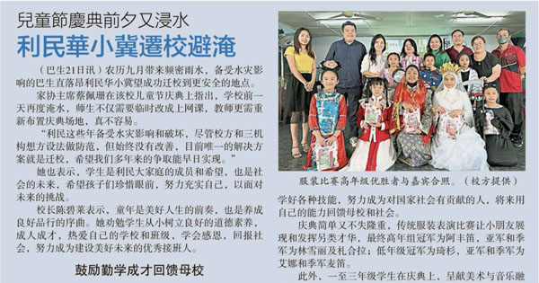 儿童节庆典前夕又浸水 利民华小冀迁校避淹