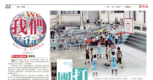 华小向国小借兵征学联赛“团结球队”打出冠亚军