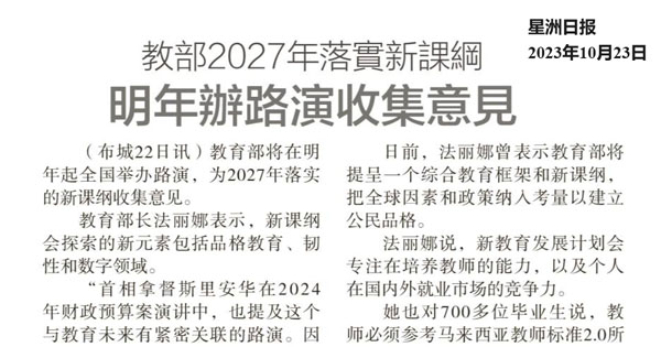 教部2027年落实新课纲明年办路演收集意见