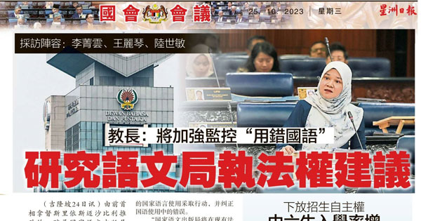 教长：将加强监控“用错国语” 研究语文局执法权建议