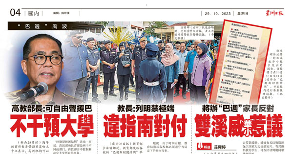 教育部指示学校举行“巴勒斯坦团结周”新闻剪报