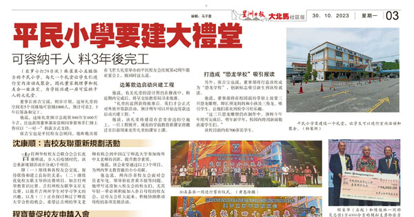 平民小学要建大礼堂 可容纳千人 料3年后完工