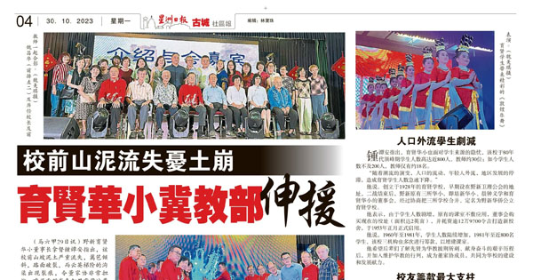 校前山泥流失忧土崩 育贤华小冀教育部伸援