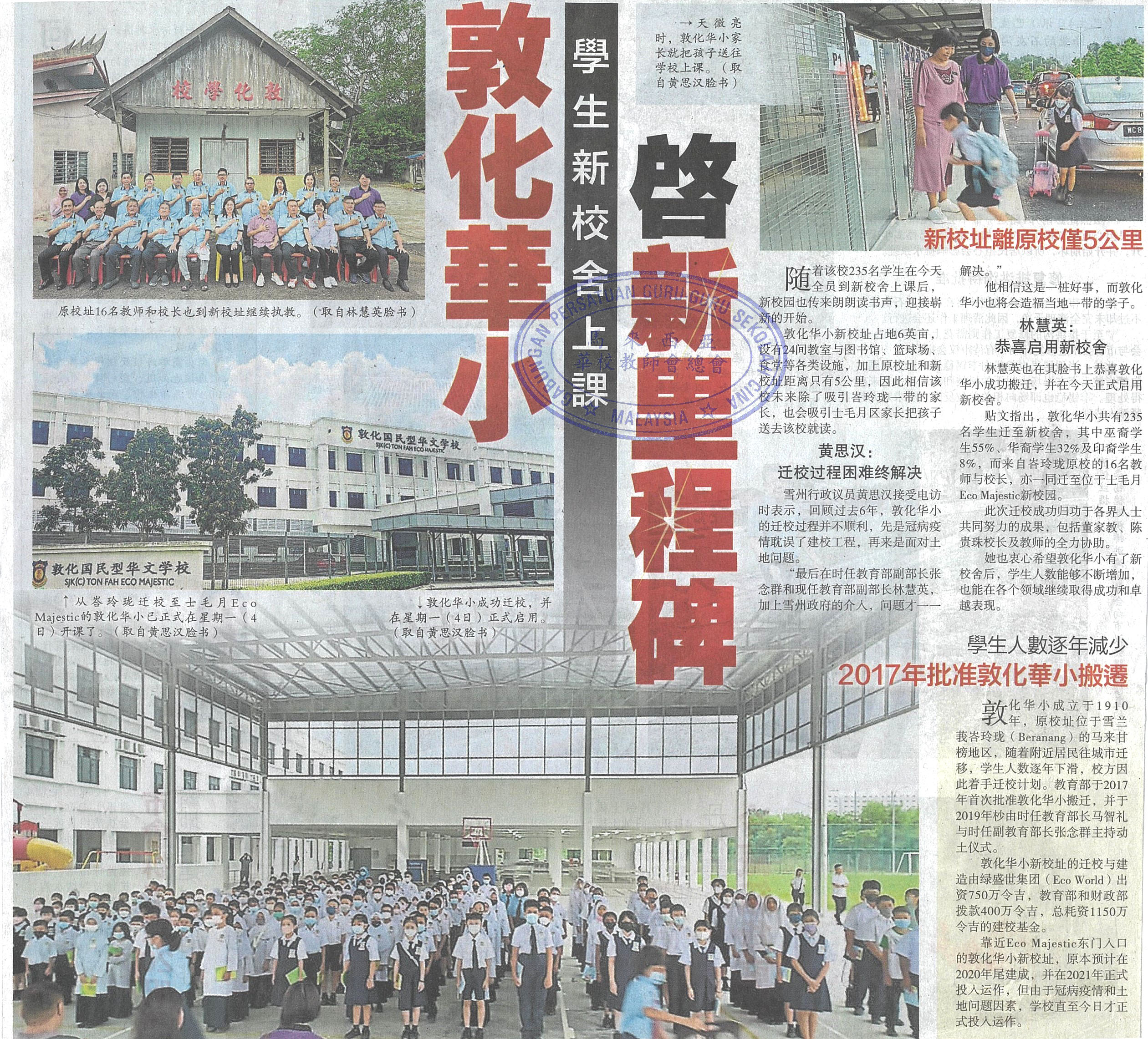 敦化华小学生新校舍上课 启新里程碑