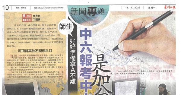 师生：好好准备拿A不难 中六报考中文是加分项