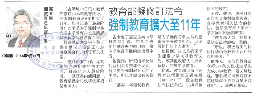 教育部拟修订法令 强制教育扩大至11年