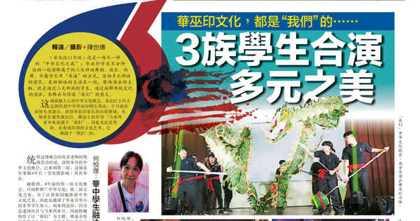 华巫印文化，都是“我们”的...... 3族学生合演多元之美