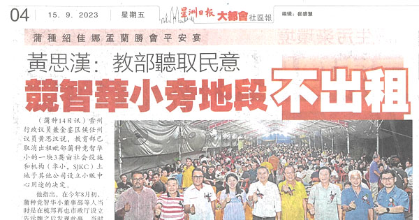 黄思汉：教育部听取民意 竞智华小旁地段不出租