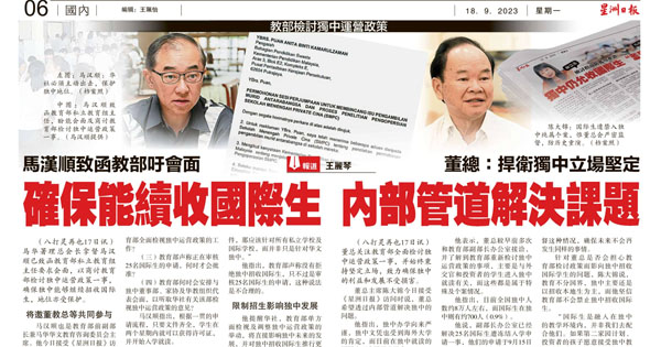 华文独中招收国际生