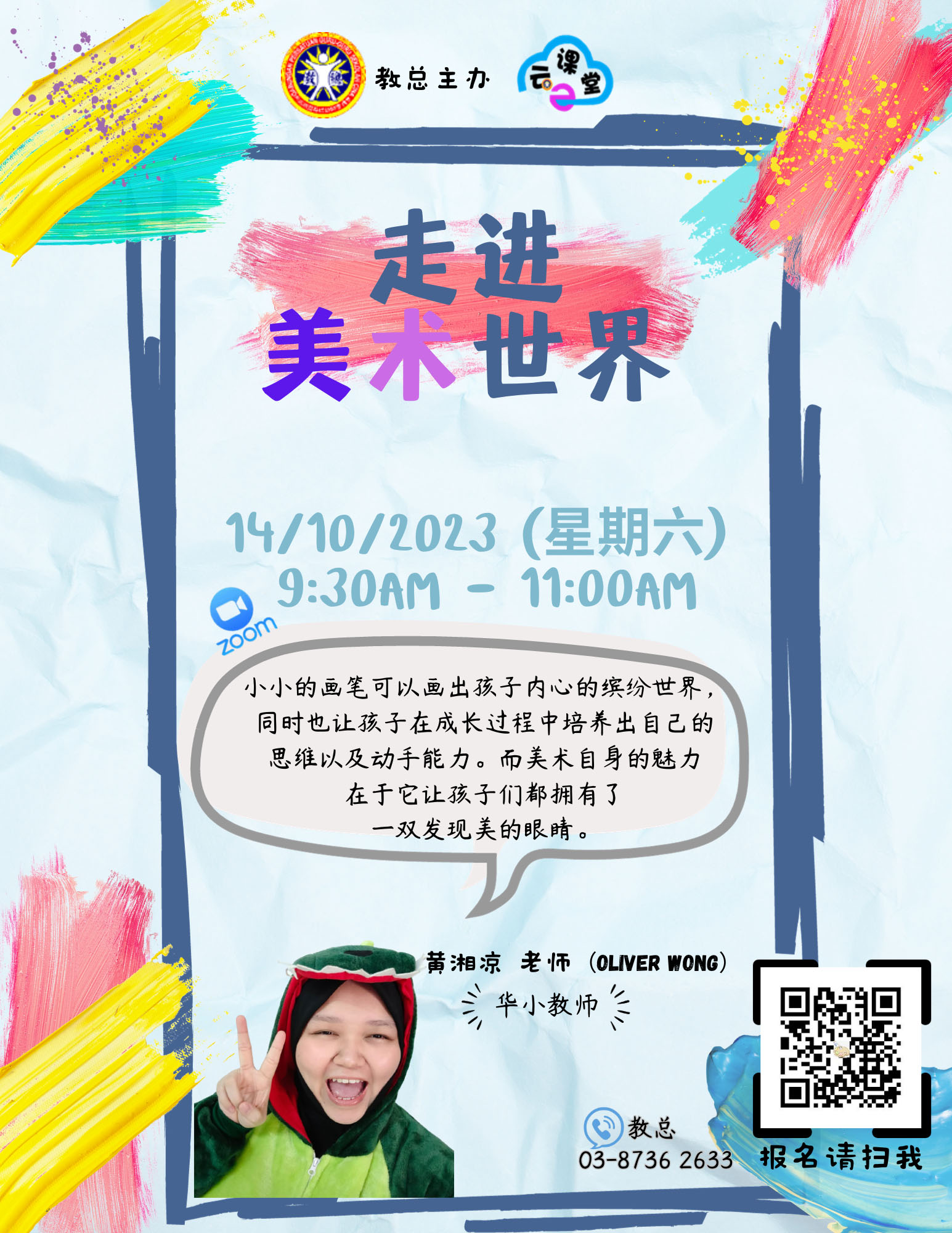 【教总云课堂】走进美术世界