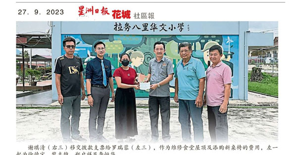 为舒缓学生人数降 拉务八哩新村华小拟办学前班