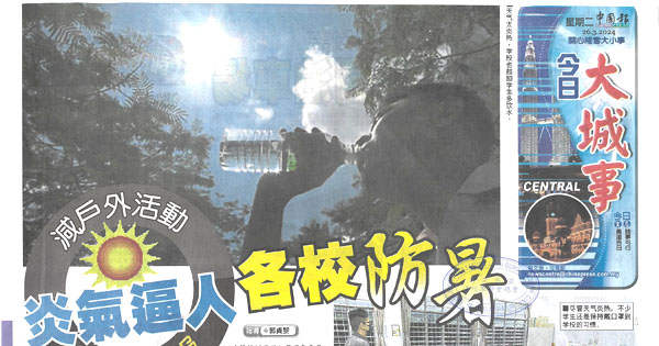 炎气逼人 各校防暑 减户外活动 准穿运动服