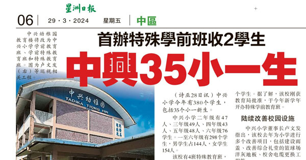 首办特殊学前班收2学生 诗巫中兴35小一生