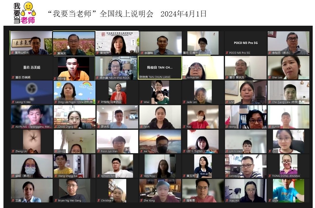 我要当老师工委会线上说明会顺利举行。图左起：教总师资教育主任董荣山、主讲人黄瑞发、曾俊萍、余建翰，以及主持人石清然