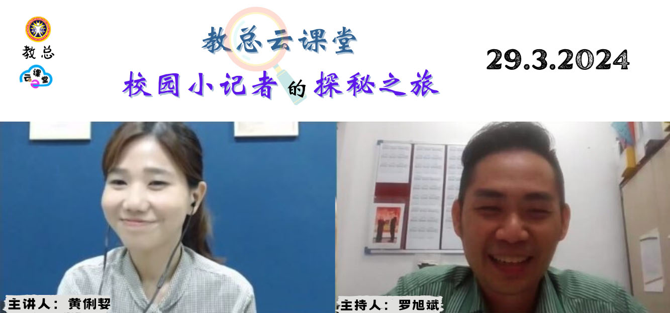 校园小记者 fb 报导