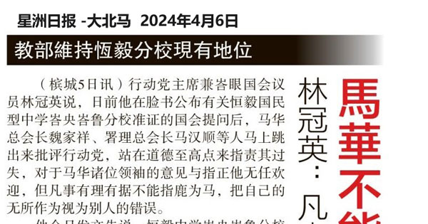 教育部维持恒毅分校现有地位新闻剪报