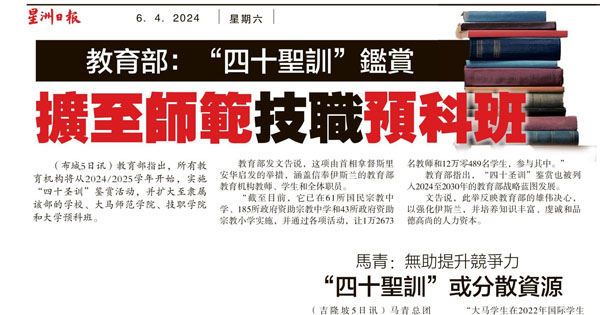 教育部：“四十圣训”鉴赏 扩至师范技职预科班