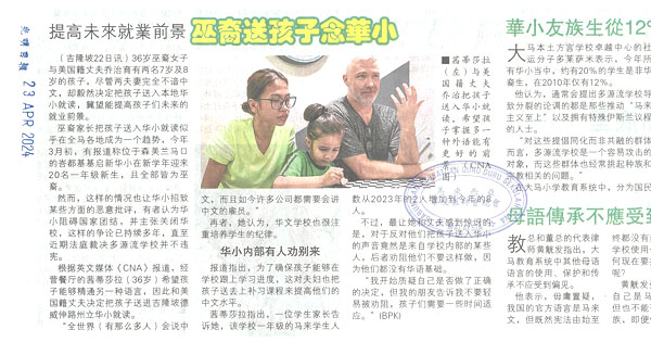 提高未来就业前景  巫裔送孩子念华小