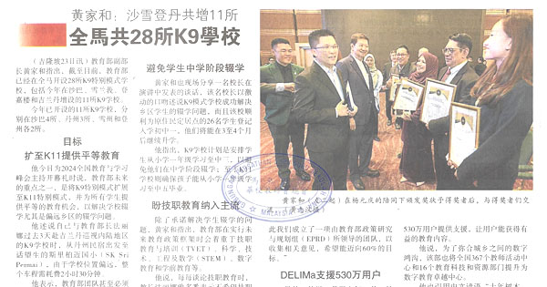 黄家和：沙雪登丹共增11所  全马共28所K9学校