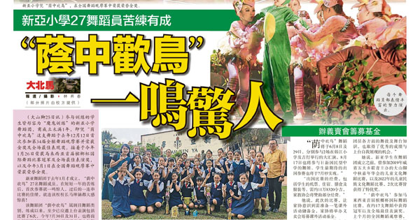 新亚小学27舞蹈员苦练有成 “荫中欢鸟”一鸣惊人