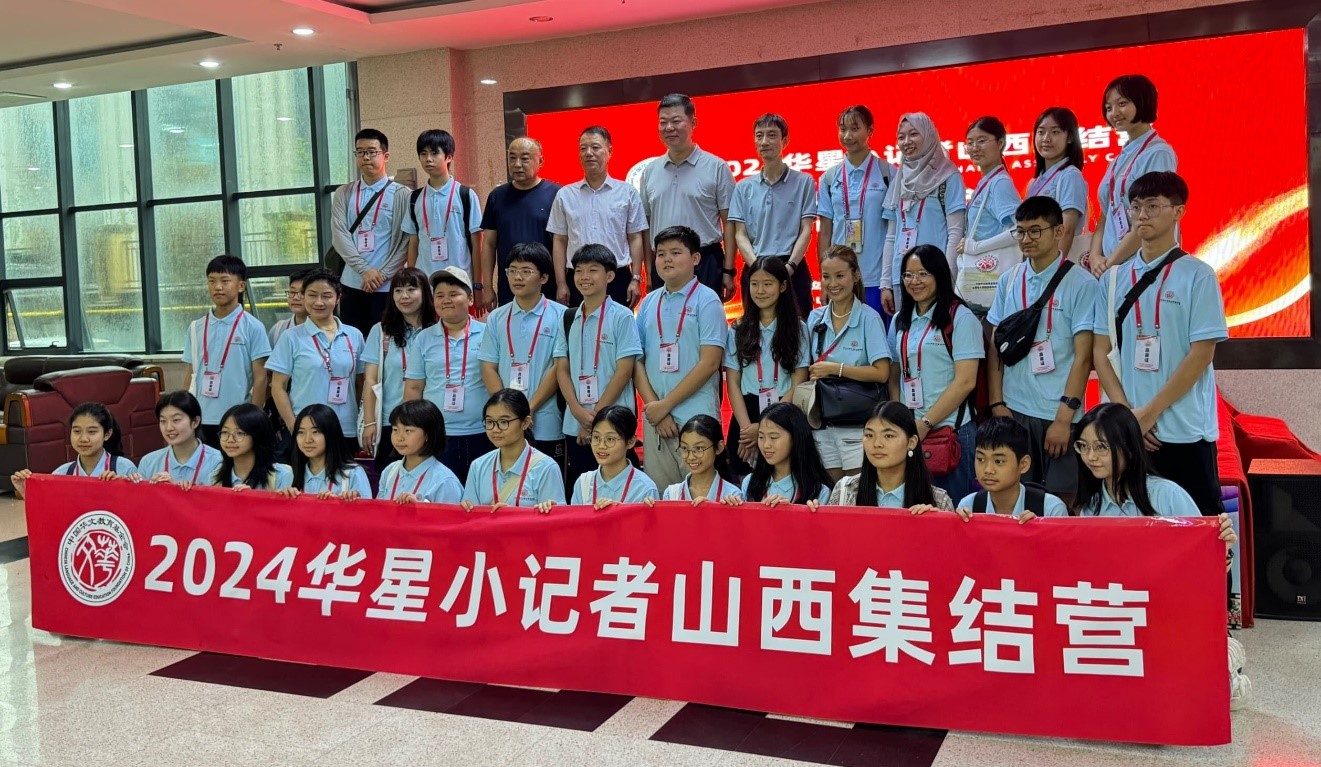 2024年华星小记者山西集结营