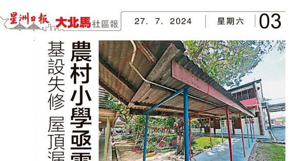 基设失修 屋顶漏水  农村小学亟需维修款