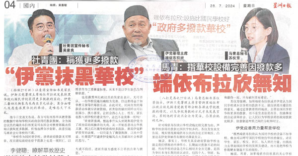 禁学校收烟酒赌业捐款课题剪报