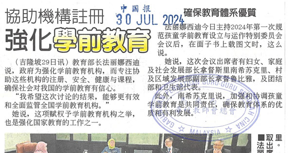 教长：强化机构注册  强化学前教育